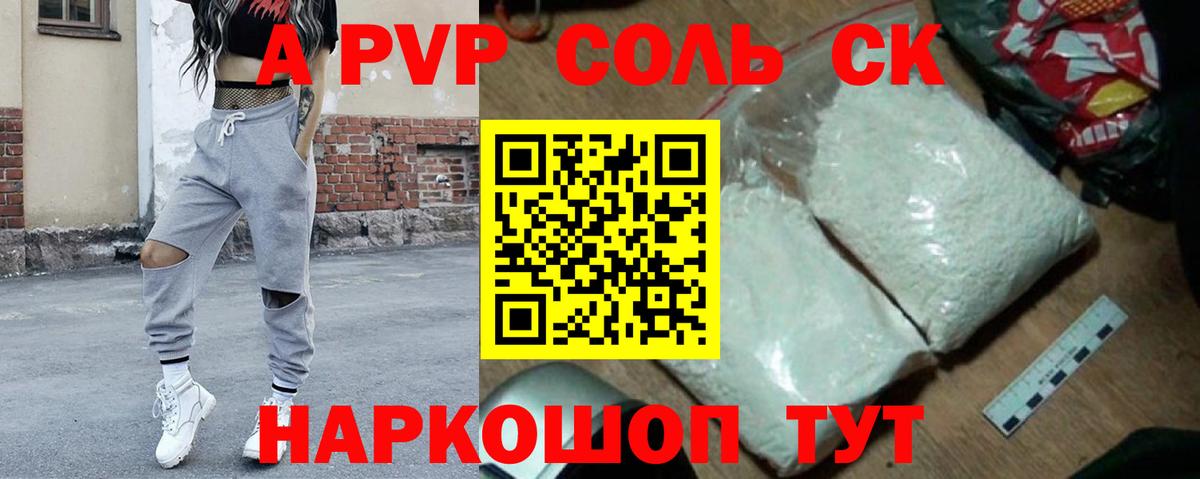 Alpha PVP Crystall Обнинск