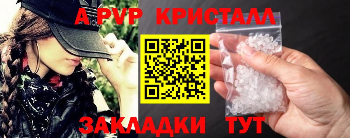 A PVP  Alfa_PVP крисы CK  Alpha PVP мука  Вход с VPN  Обнинск  A PVP крисы CK 