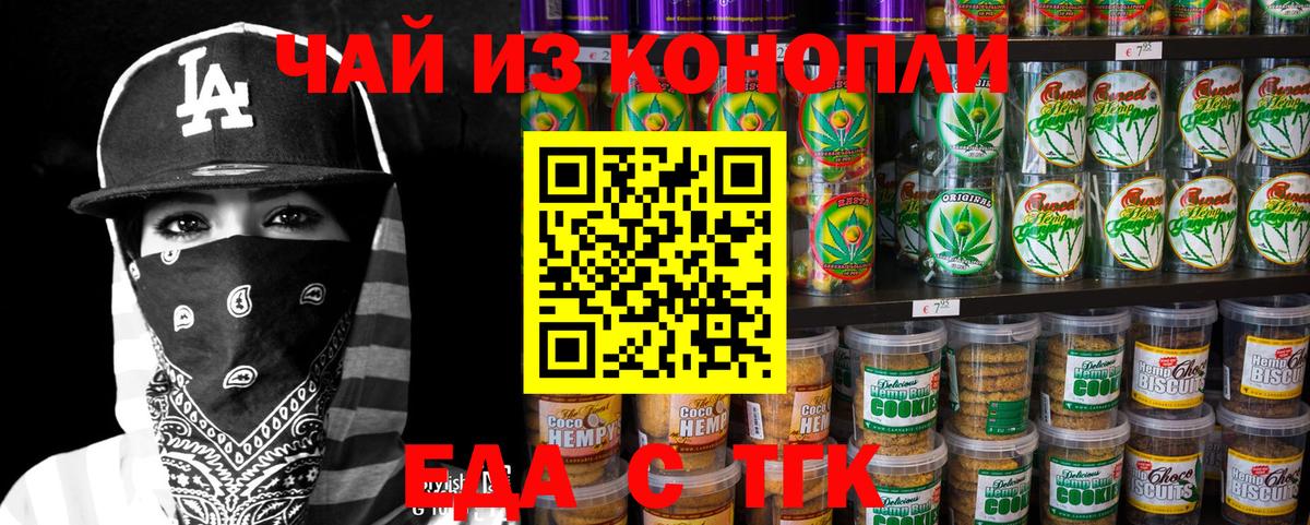 Обнинск  Cannafood марихуана  Вход с VPN 