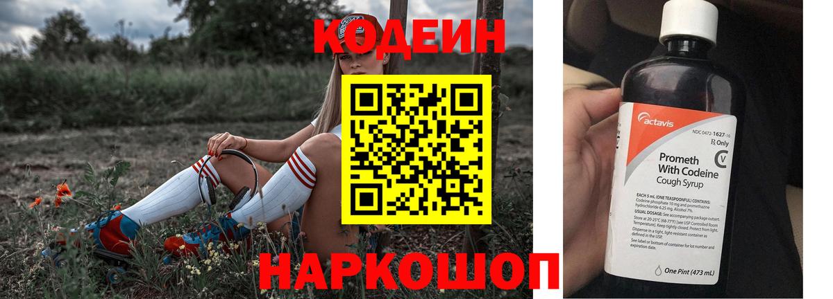 Кодеиновый сироп Lean напиток Lean (лин) Обнинск
