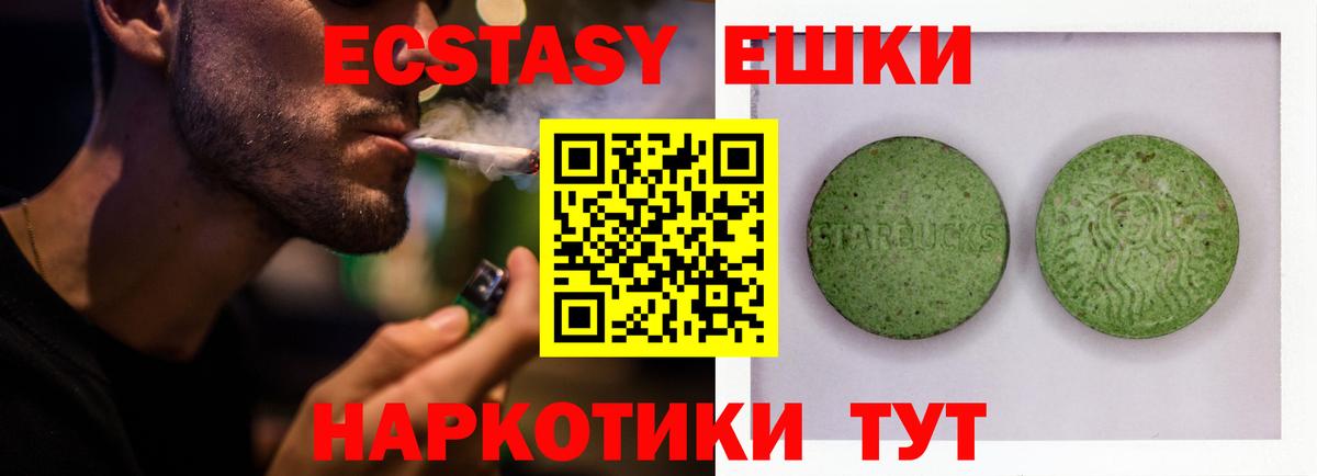 ЭКСТАЗИ  ЭКСТАЗИ 250 мг  Ecstasy диски  Вход с VPN  Обнинск 
