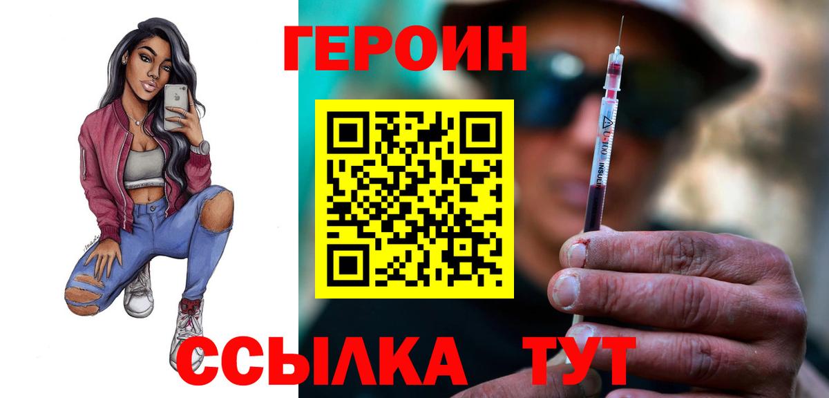 Обнинск  ГЕРОИН Heroin  Вход с VPN 
