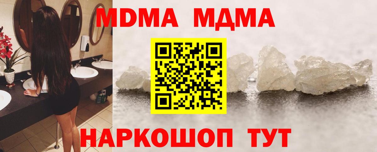 MDMA  Вход с VPN  Обнинск  MDMA VHQ 