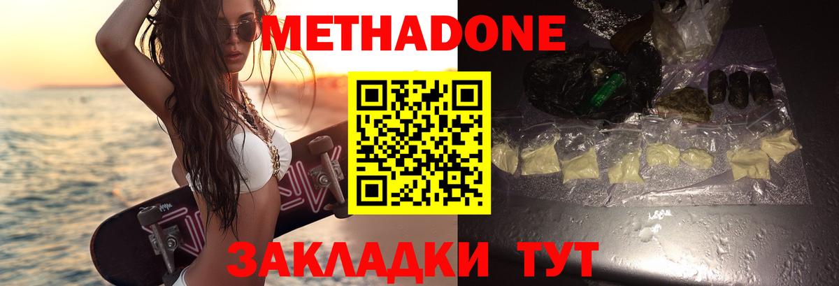 Метадон мёд Обнинск