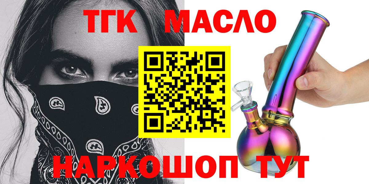 ТГК концентрат  Вход с VPN  Обнинск 